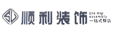 阿坝顺利装修公司