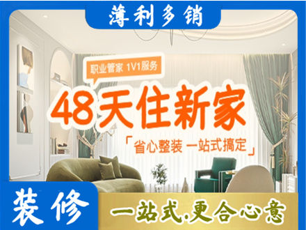 阿坝新房整装