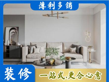 阿坝装修公司2.jpg